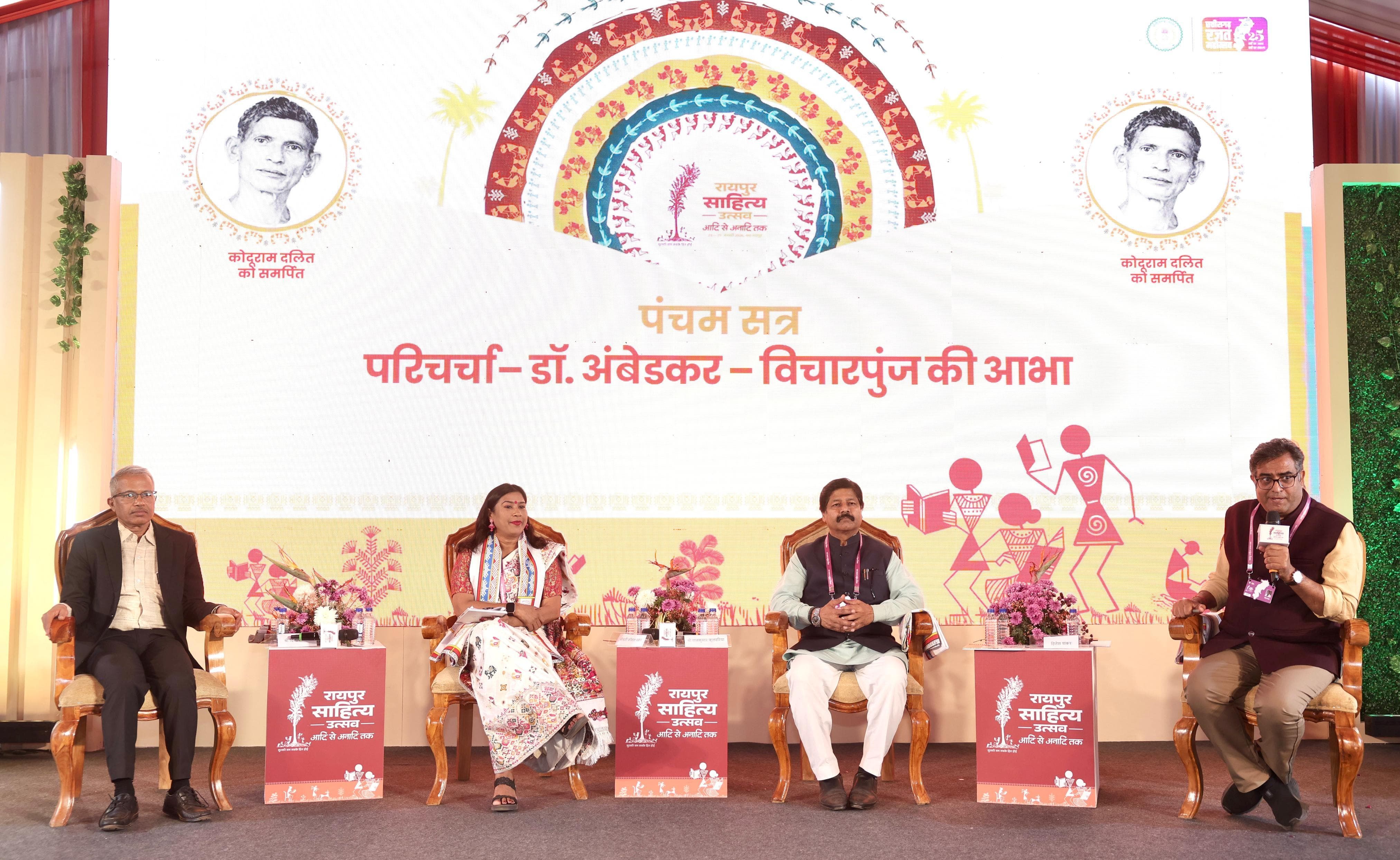 'डॉ. अम्बेडकर विचारपुंज की आभा' विषय पर लाला जगदलपुरी मंडप में आयोजित परिचर्चा