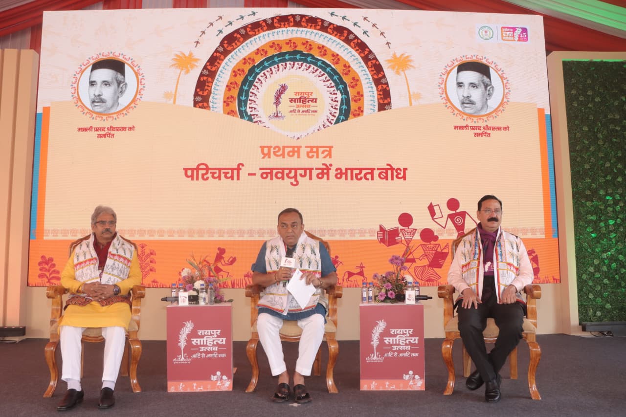 रायपुर साहित्य उत्सव में &lsquo;नवयुग में भारत बोध&rsquo; पर विचार-विमर्श, शिक्षा और मीडिया की भूमिका पर हुआ मंथन
