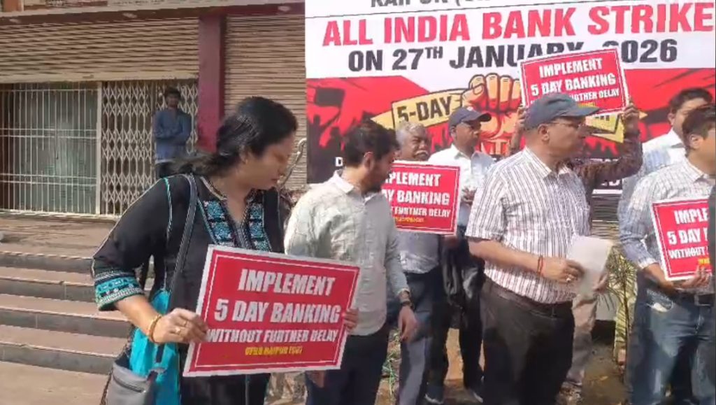 आज देशभर में बैंकों की हड़ताल: रायपुर समेत सरकारी बैंक बंद, निजी बैंकों में कामकाज सामान्य