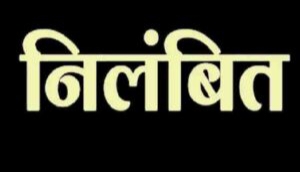 धान में रेत मिलाकर हेराफेरी, खरीदी केंद्र प्रभारी बर्खास्त