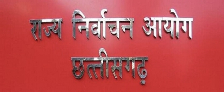 छत्तीसगढ़ में नगरीय निकाय और पंचायत उपचुनाव की घोषणा, 1 जून को होगा मतदान, 4 जून को आएंगे नतीजे
