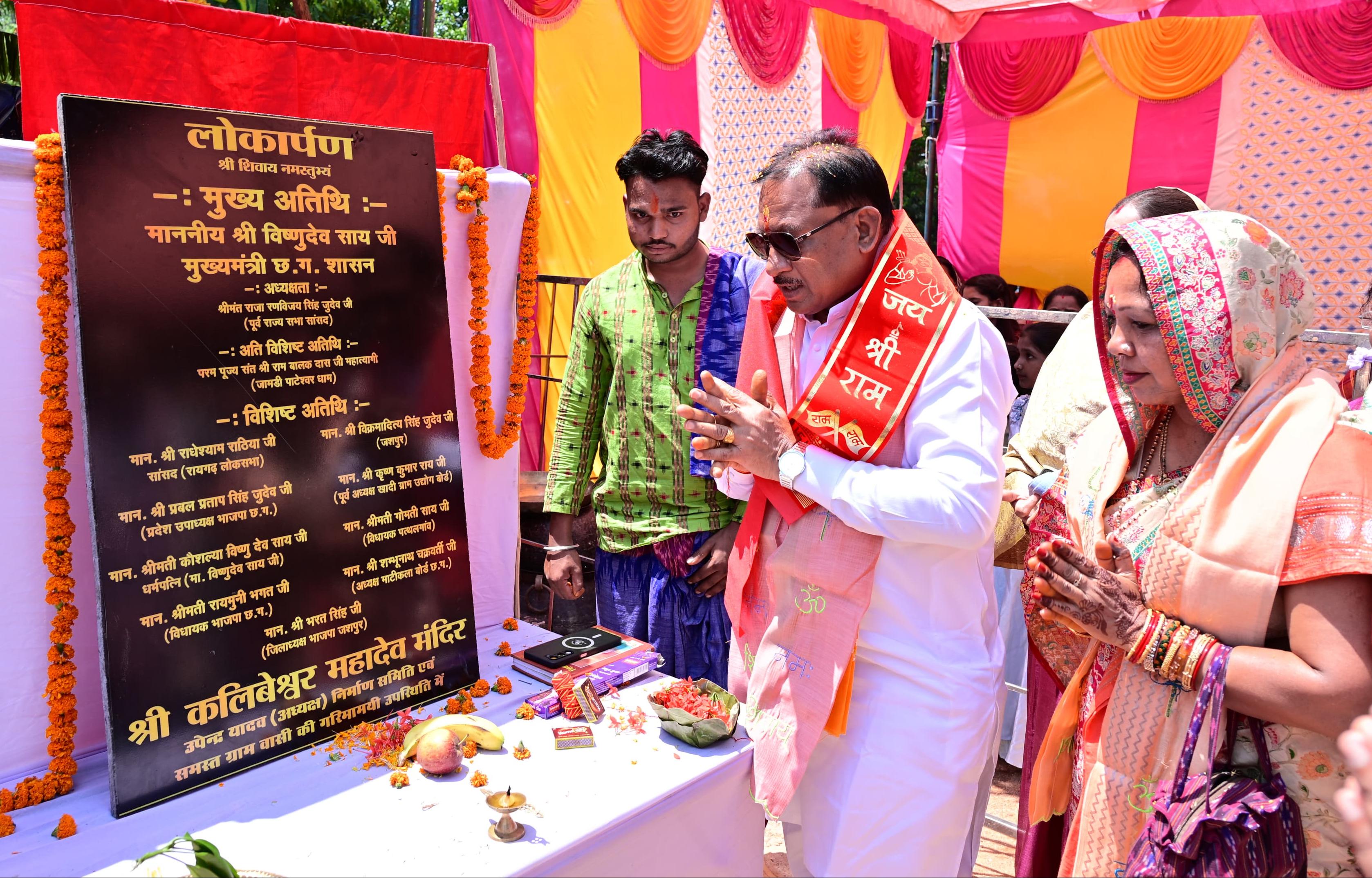 कलिबेश्वर महादेव मंदिर के प्राण प्रतिष्ठा समारोह में शामिल हुए मुख्यमंत्री विष्णुदेव साय