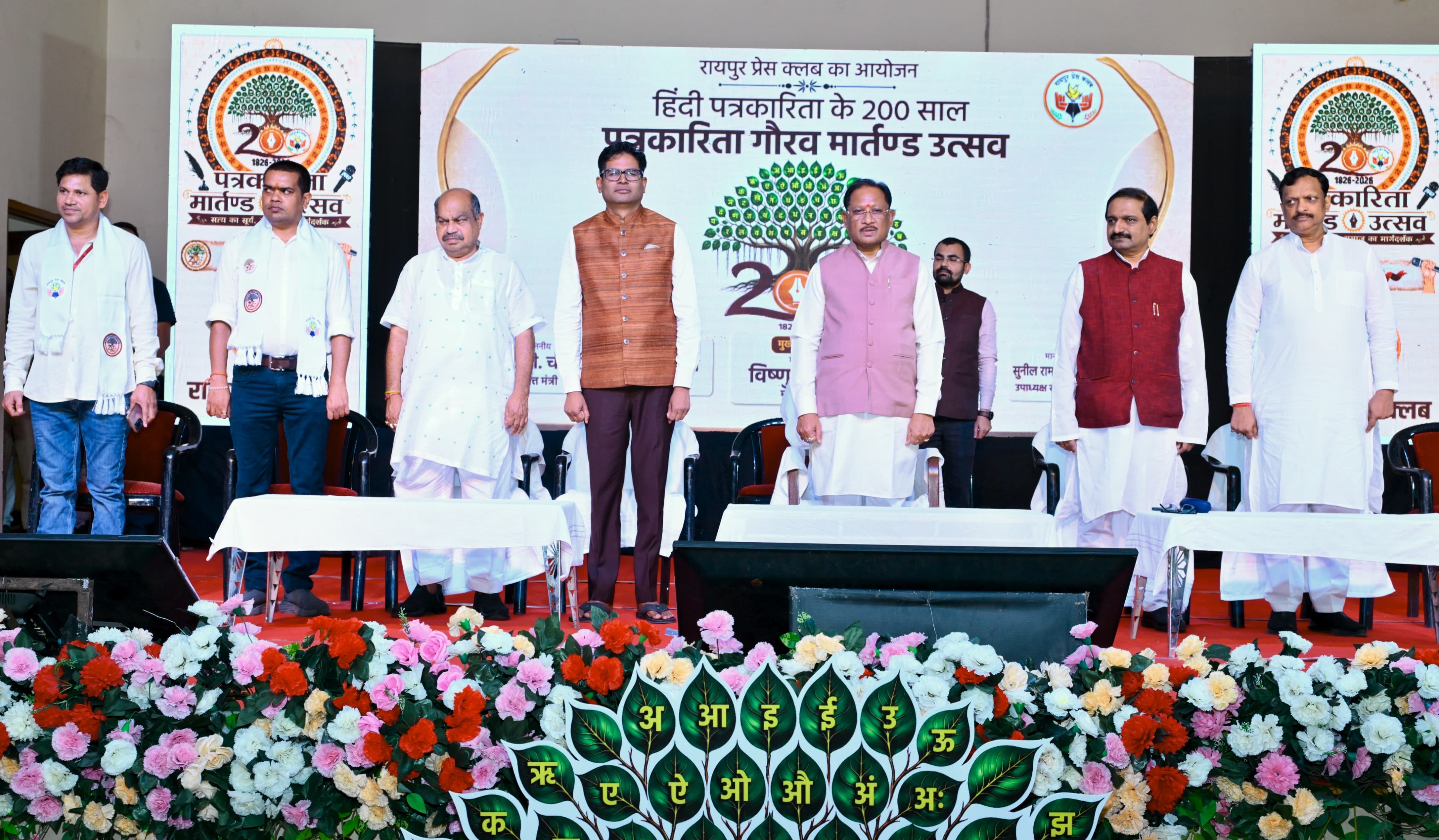 हिंदी पत्रकारिता के 200 वर्ष पूरे, रायपुर में &lsquo;पत्रकारिता गौरव मार्तंड उत्सव&rsquo; का आयोजन