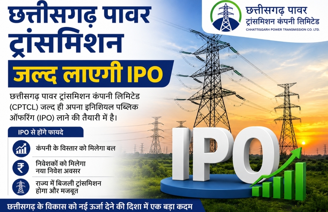 छत्तीसगढ़ पावर ट्रांसमिशन जल्द लाएगी IPO, स्टॉक मार्केट में ट्रेड करने वाली बनेगी प्रदेश की पहली सरकारी कंपनी 
