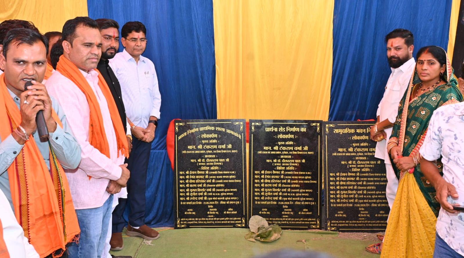 आमाकोनी को मिली 28 लाख के विकास कार्यों की सौगात, राजस्व मंत्री टंकराम वर्मा ने किया लोकार्पण