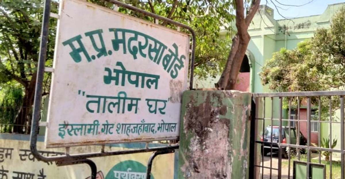 छत्तीसगढ़ के बाद अब एमपी में भी मदरसा बोर्ड बंद करने की उठी मांग