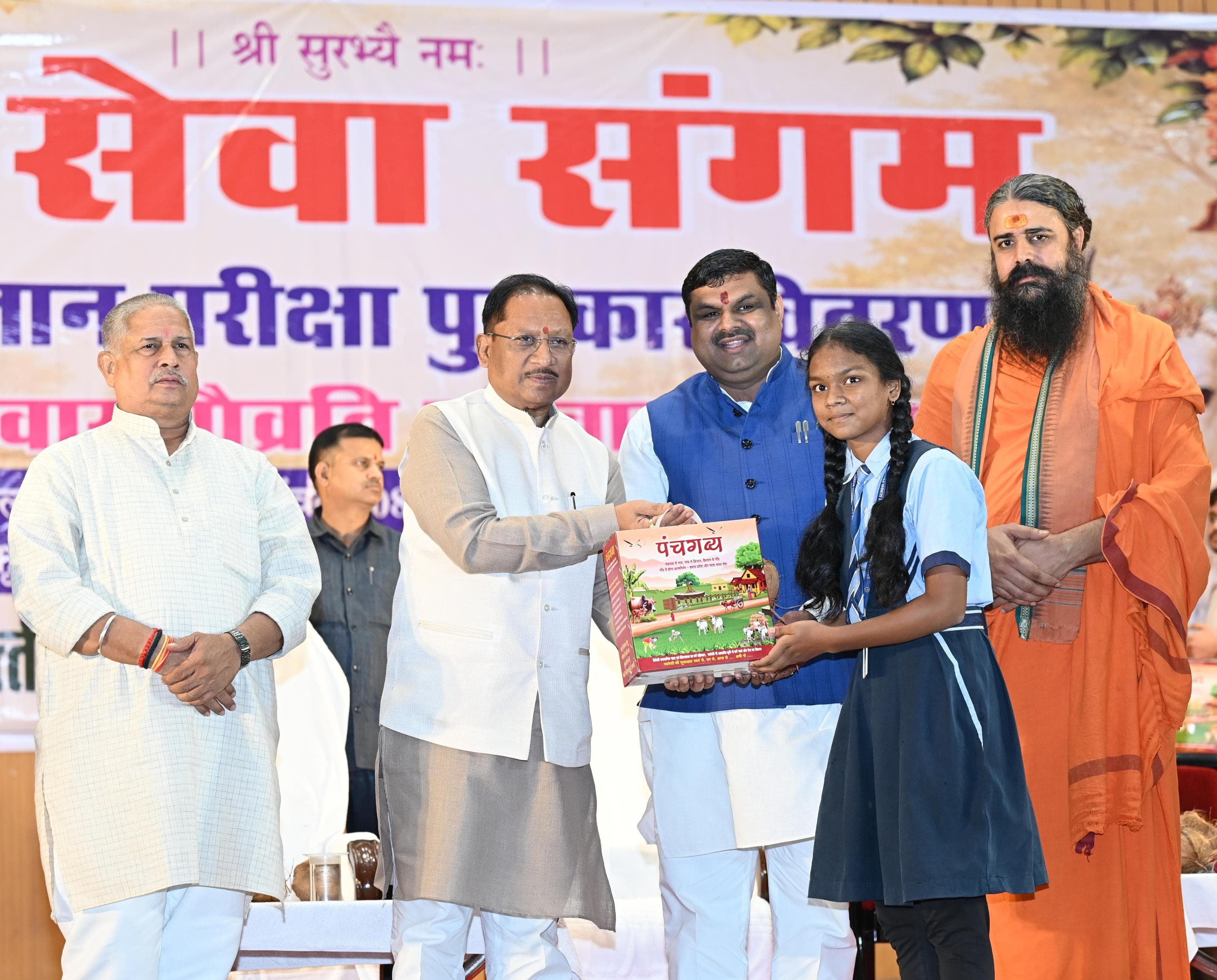 मुख्यमंत्री साय ने किया 'मेरा परिवार गौव्रति परिवार' अभियान का शुभारंभ, गौ विज्ञान परीक्षा के मेधावी विद्यार्थियों को किया सम्मानित