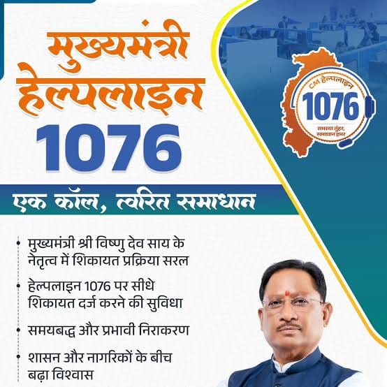 मुख्यमंत्री हेल्पलाइन बनी आम नागरिकों का भरोसेमंद मंच, ड्राइविंग लाइसेंस की शिकायतों का हुआ समयबद्ध समाधान