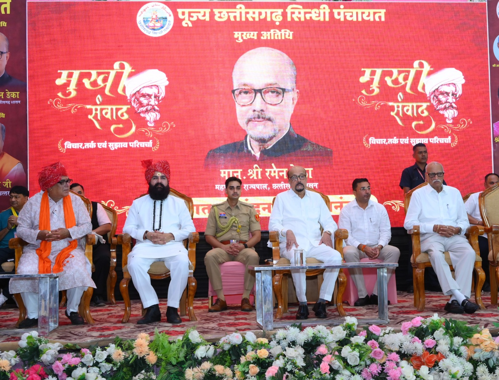 पूज्य छत्तीसगढ़ सिंधी पंचायत द्वारा आयोजित &lsquo;मुखी संवाद&rsquo; कार्यक्रम में मुख्य अतिथि के रूप में शामिल हुए राज्यपाल