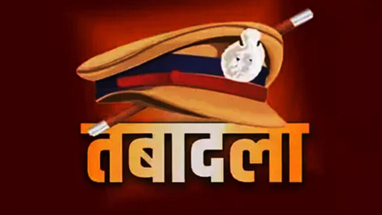 कमिश्नरेट रायपुर में थाना प्रभारी का ट्रांसफर, कमिश्नर ने जारी किया आदेश