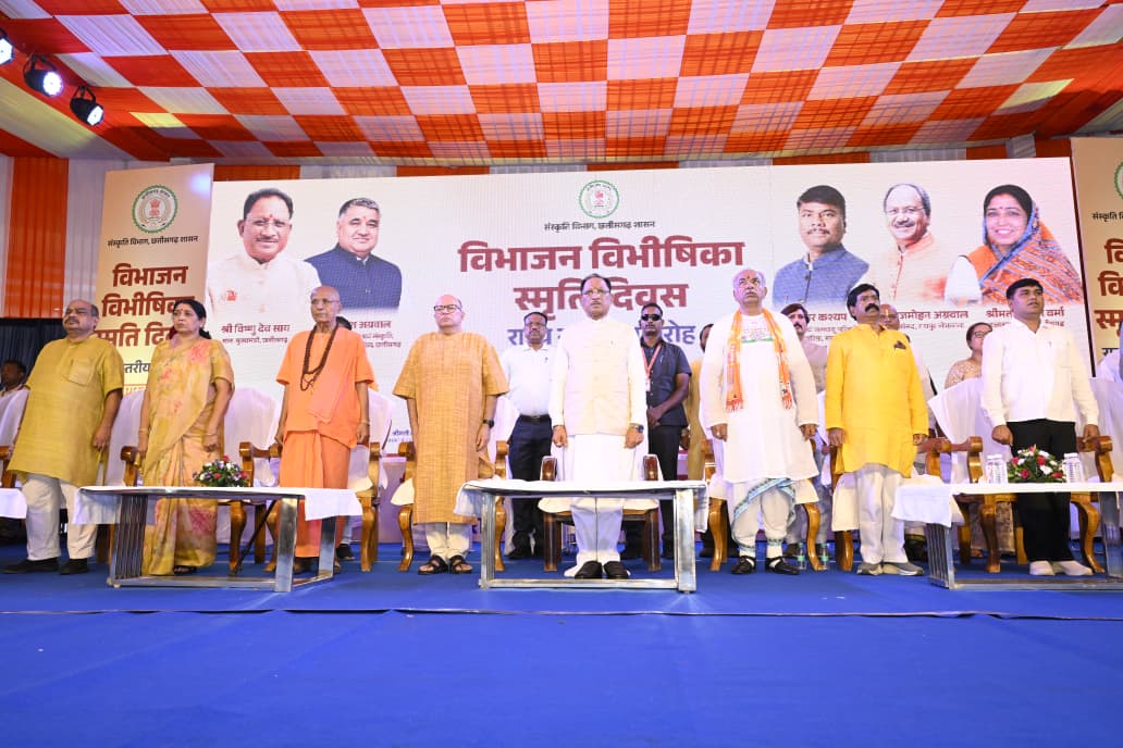 विभाजन विभीषिका स्मृति दिवस के राज्य स्तरीय समारोह में मुख्यमंत्री विष्णुदेव साय हुए शामिल