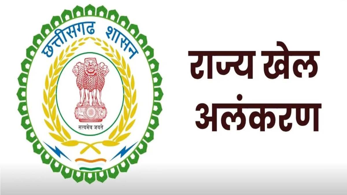 खेल अलंकरणों के लिए चयनित खिलाड़ियों की सूची जारी : खेल दिवस पर सीएम साय के हाथों 82 लोगों को दिए जाएंगे पुरस्कार, देखें लिस्ट&hellip;
