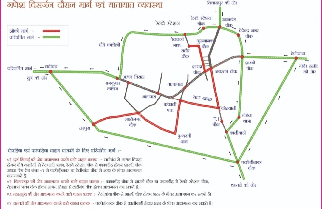 रायपुर गणेश झांकी को लेकर ट्रैफिक डायवर्जन, 28 सितंबर को कई मार्ग रहेंगे प्रतिबंधित, जानें रूट मैप और पार्किंग व्यवस्था
