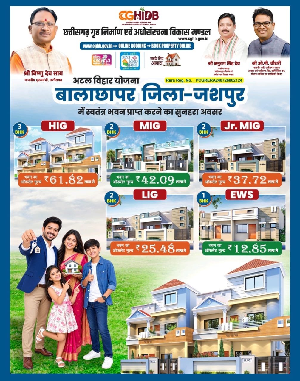 मुख्यमंत्री साय की पहल से जशपुर में आवासीय विकास को नई गति, कुनकुरी और जशपुर में बनेंगी दो आधुनिक आवासीय कॉलोनियां