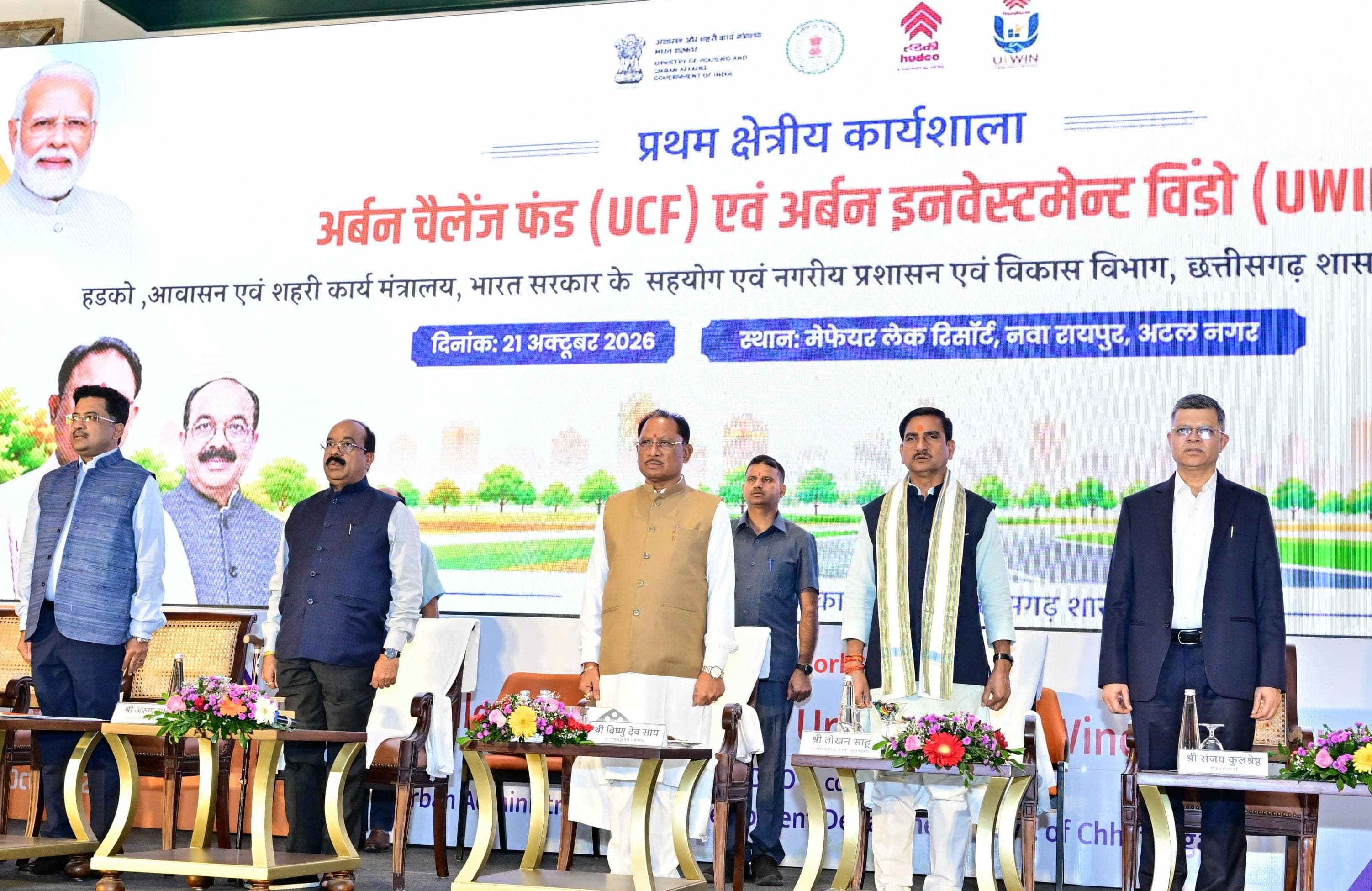 मुख्यमंत्री ने अर्बन चैलेंज फंड एवं अर्बन इन्वेस्ट विंडो पर आयोजित प्रथम क्षेत्रीय कार्यशाला का किया शुभारंभ