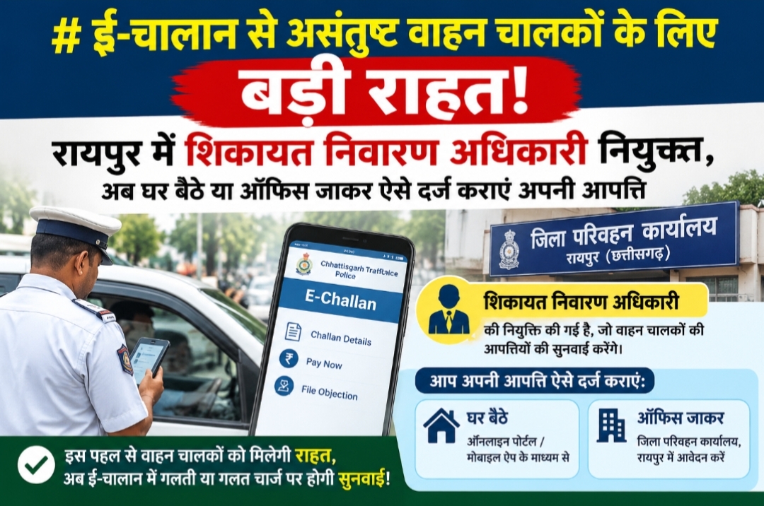 ई-चालान की शिकायतों पर अब होगी सुनवाई, 45 दिन के भीतर देना होगा आवेदन