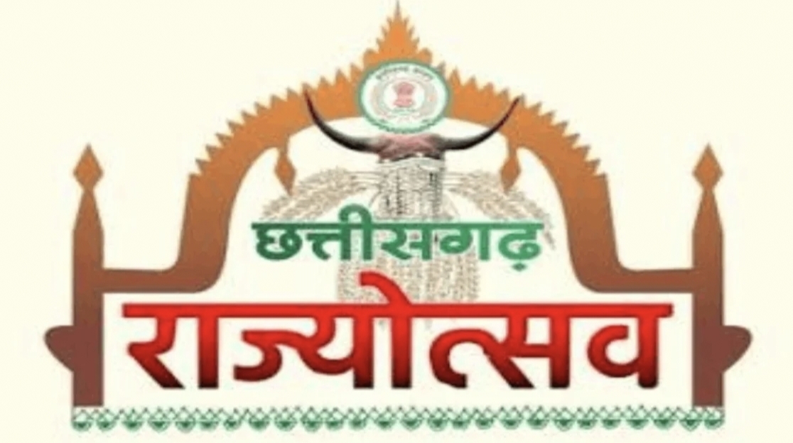 राज्योत्सव 2026: प्रदेश के सभी जिला मुख्यालयों में मुख्य अतिथि निर्धारित, राज्य शासन ने जारी किया आदेश