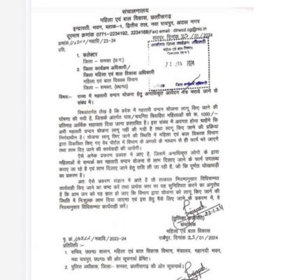 अभी लागू नहीं हुई है महतारी वंदन योजना, झांसे में आकर आवेदन करने वाली महिलाएं सावधान