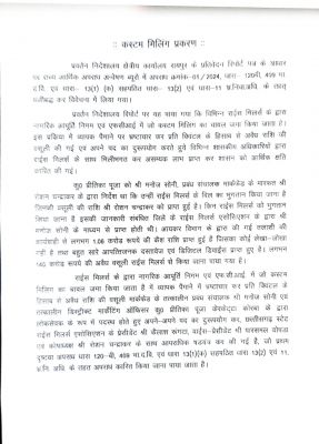 कस्टम मिलिंग में हुआ भारी भ्रष्टाचार, साय सरकार ने जारी किया बयान