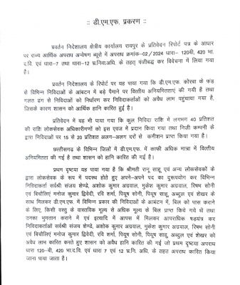 DMF घोटाले को लेकर विष्णुदेव सरकार का बयान