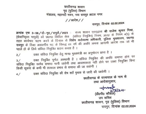 सेवानिवृत्त आईपीएस राजेश मिश्रा पीएचक्यू में ओएसडी नियुक्त, आदेश जारी&hellip;