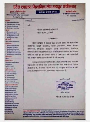 छत्तीसगढ़ स्वास्थ्य मितानिन संघ ने प्रधानमंत्री नरेंद्र मोदी को लिखा पत्र