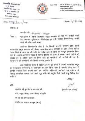 ननकीराम कंवर ने मंत्री बृजमोहन अग्रवाल को लिखा पत्र