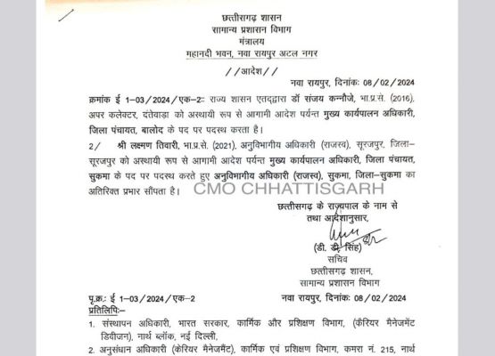 IAS अफसरों का हुआ तबादला, इन्हे दी गयी जिम्मेदारी, आदेश जारी