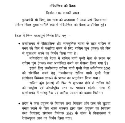 विष्णुदेव साय की बैठक ने लिए दो अहम फैसले