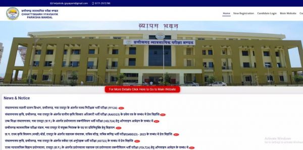 अभ्यर्थियों की सुविधा के लिए व्यापमं की एक और नई वेबसाइट की गई तैयार