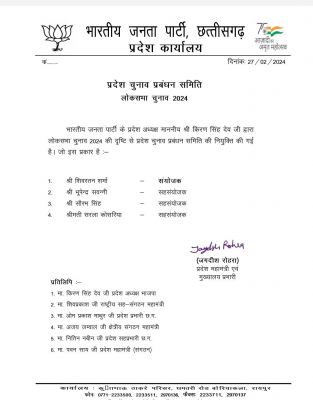 लोकसभा चुनाव के लिए BJP ने प्रबंधन समिति का किया गठन, शिवरतन शर्मा बनाए गए संयोजक