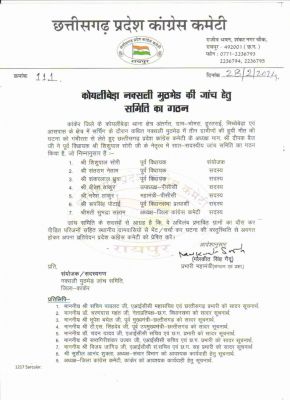 कोयलीबेड़ा मुठभेड़ मामले में कांग्रेस ने जांच समिति का किया गठन