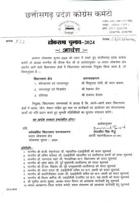 बस्तर लोकसभा के लिए कांग्रेस ने की समन्वयकों की नियुक्ति