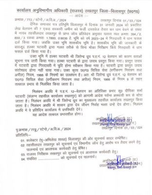 सरकारी जमीन की हेराफेरी करना पटवारी को पड़ा भारी, SDM ने किया निलंबित