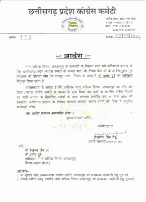 सभापति के खिलाफ लाया गया अविश्वास प्रस्ताव, कुर्सी बचाने PCC चीफ दीपक बैज ने पूर्व विधायक रेखचंद जैन और प्रमोद दुबे को सौंपी जिम्मेदारी