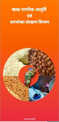 69 लाख 4 हजार राशन कार्डधारियों ने किया नवीनीकरण के लिए ऑनलाइन आवेदन, 15 मार्च तक राशन कार्ड का नवीनीकरण कार्य किए जाएंगे