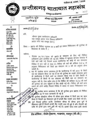 बीआरटीएस के टेंडर पर शुरू हुआ विवाद, छत्तीसगढ़ यातायात महासंघ ने की रद्द करने की मांग&hellip;