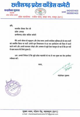 छत्तीसगढ़ कांग्रेस को लगा दिन का तीसरा झटका, अबकी बार इस पदाधिकारी ने छोड़ा पद&hellip;