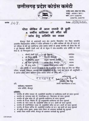 पोटा केबिन अग्निकांड: छत्तीसगढ़ कांग्रेस ने मामले की जांच लिए समिति का किया गठन, MLA विक्रम मंडावी समेत इन नेताओं को बनाया सदस्य