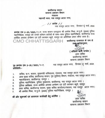 IPS अमरेश मिश्रा को मिली बड़ी जिम्मदारी, आईजी ACB और EOW का सौंपा गया अतिरिक्त प्रभार, सरकार ने देर रात जारी किया आदेश