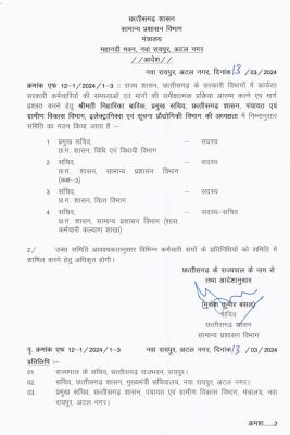 सरकारी कर्मचारियों की समस्या और मांगों की समीक्षा के लिए 5 सदस्यीय समिति का गठन, IAS निहारिका बारिक करेंगी अध्यक्षता
