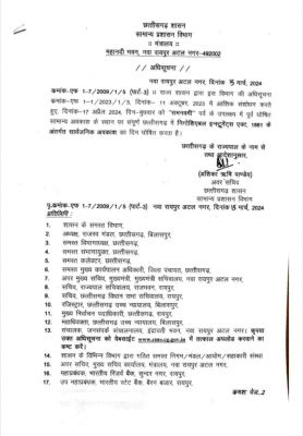 छत्तीसगढ़ में अब रामनवमी पर रहेगा सार्वजनिक अवकाश, आदेश जारी