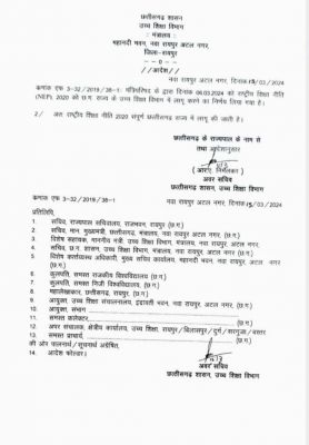 विष्णुदेव साय सरकार का बड़ा फैसला : राज्य में राष्ट्रीय शिक्षा नीति लागू, उच्च शिक्षा विभाग ने जारी किया आदेश