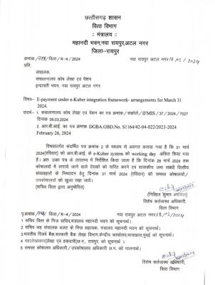 वित्त विभाग का आदेश, सभी कोषालय और उप कोषालय खुलेंगे 31 मार्च को भी