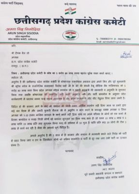 छत्तीसगढ़ कांग्रेस में फिर फूटा लेटर बम: पूर्व संगठन महामंत्री अरुण सिंह सिसोदिया ने कोषाध्यक्ष पर लगाया पार्टी फंड से करोड़ों के गबन का आरोप