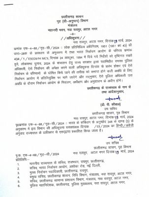 चुनाव आयोग के अधीन हुआ पुलिस विभाग, अधिसूचना जारी