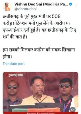 छत्तीसगढ़ के लिए शर्म की बात है&hellip; पूर्व CM पर 508 करोड़ प्रोटेक्शन मनी घूस लेने के आरोप पर हुई है FIR, सीएम साय ने साधा निशाना