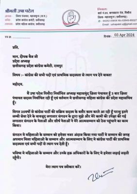 मेरा त्याग पत्र स्वीकार करें &hellip;.कांग्रेस में फिर एक पत्र, महासमुंद की पंचायत अध्यक्ष उषा पटेल ने अपने पद से इस्तीफा दिया