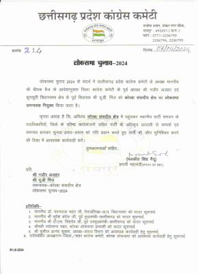 कांग्रेस ने कोरबा में की लोकसभा समन्वयकों की नियुक्ति, पूर्व विधायक यूडी मिंज को सौंपी जिम्मेदारी