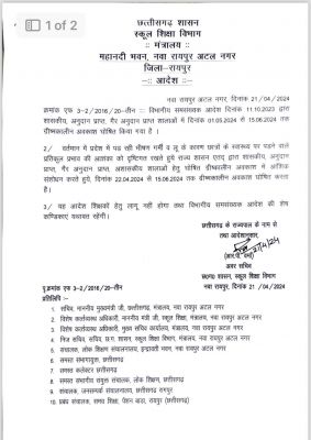 शासन ने की ग्रीष्मकालीन छुट्टियों की घोषणा, इस तारीख से बंद रहेंगे स्कूल